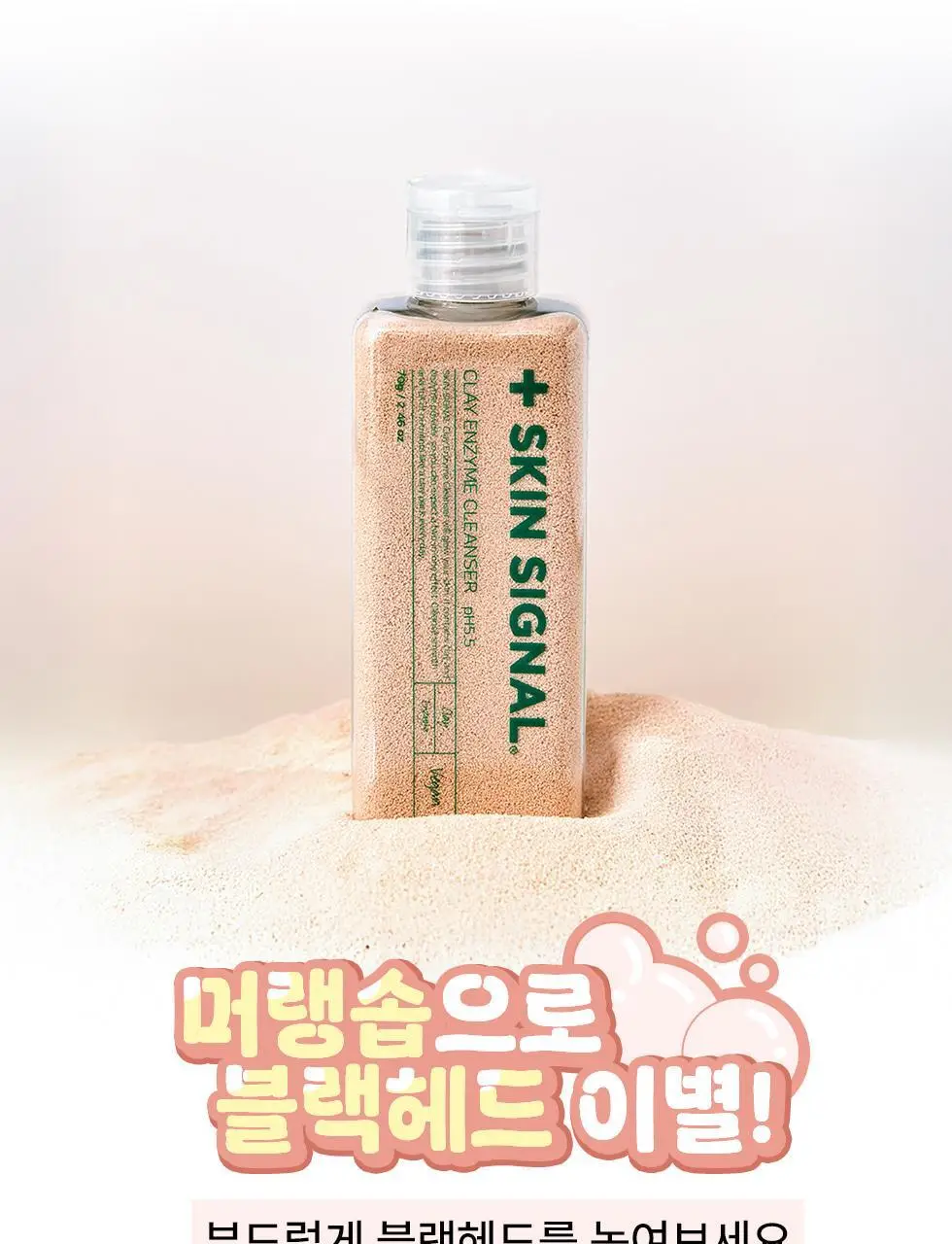 [머랭솝/팩브러쉬증정] 스킨시그널 클레이 효소클렌저 70g 팩브러쉬 증정기획 (핑크/그린) 상세페이지 6